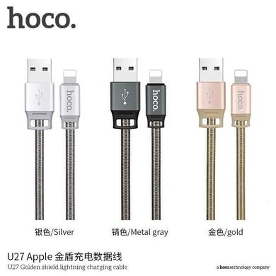 USB кабель HOCO U27 Golden Sheild Lightning 1.2м metal grey