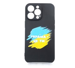 Силіконовий чохол MyPrint для iPhone 13 Pro Україна це ти Epik Black TPU Full Сamera