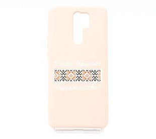 Силиконовый чехол Full Cover MyPrint для Xiaomi Redmi 9 pink sand (Героям слава, black/red)