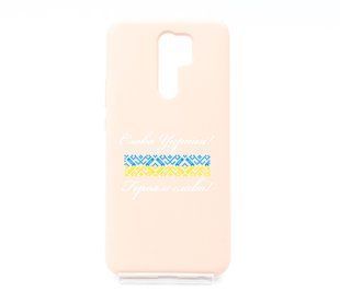 Силиконовый чехол Full Cover MyPrint для Xiaomi Redmi 9 pink sand (Героям слава, blue/yellow)