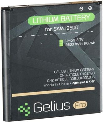 Аккумулятор Gelius Pro для Samsung I9500 2600mAh