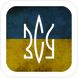 Стікер 3D ЗСУ