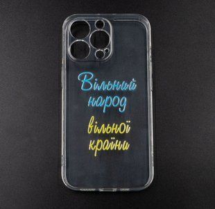 TPU чехол MyPrint для iPhone 13 Pro Вільний народ 1.5mm Full camera clear