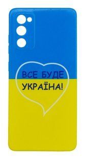 TPU чохол MyPrint для Samsung S20FE 1.5mm, clear Full Camera (Все буде Україна (серце))