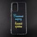 Силіконовий чохол MyPrint для Samsung A32 4G clear (Вільний народ)